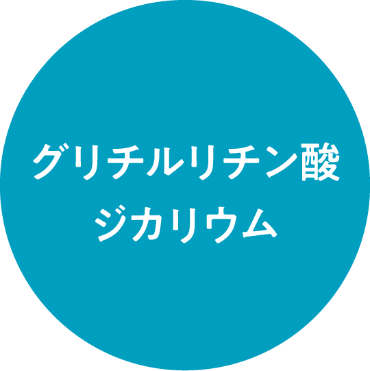 グリチルリチン酸 ジカリウム
