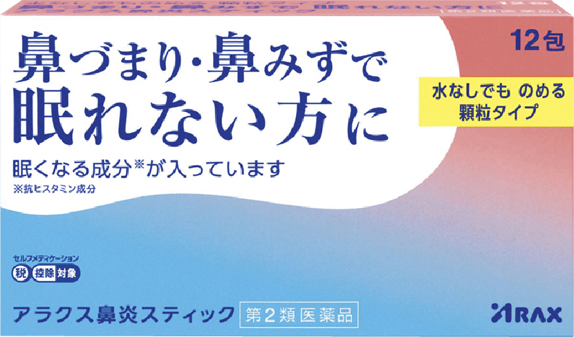 アラクス鼻炎スティック