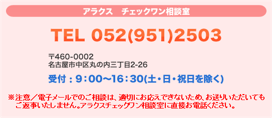 tel052-951-2503 9:00〜16:30(土日・祝日を除く)