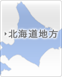 北海道