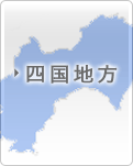 四国