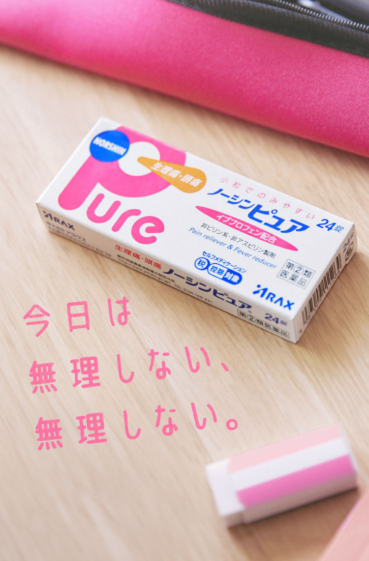 生理 痛 の 薬