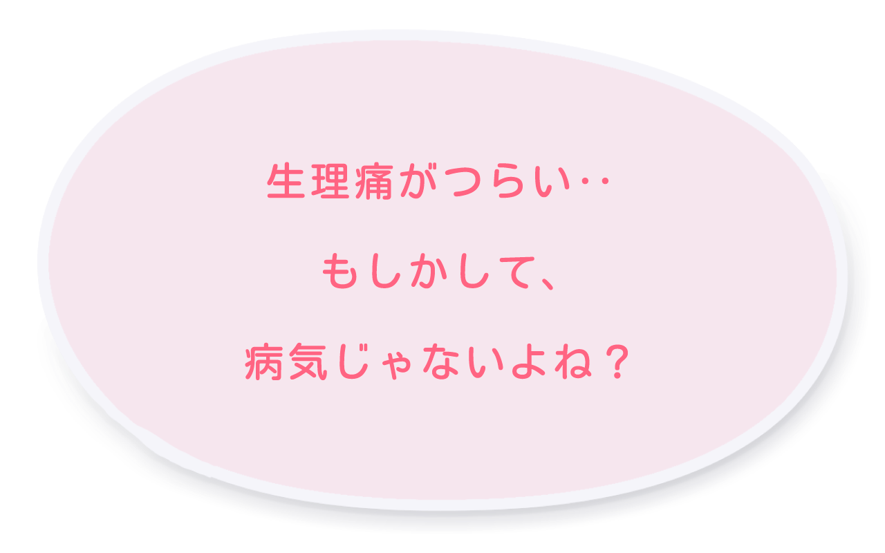 生理中 喉の痛み