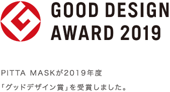 PITTA MASK榮獲2019年度“Good Design Award”。