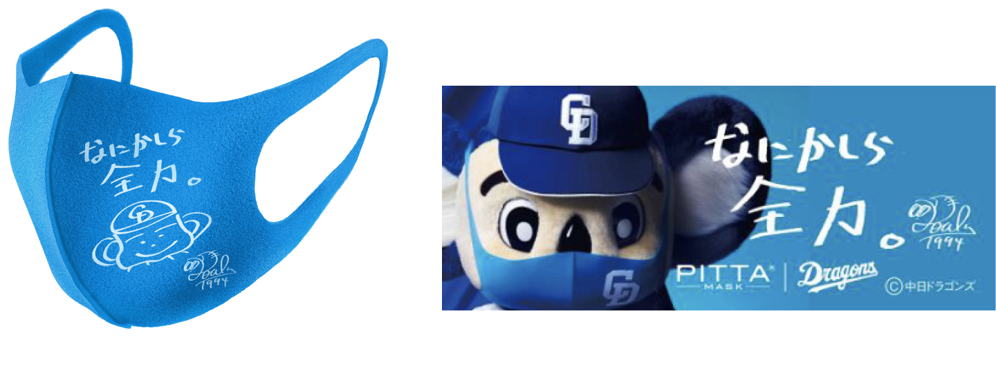 人気No.1 中日ドラゴンズ PITTA MASK ２個 ピッタマスク ドアラ ドラゴンズ