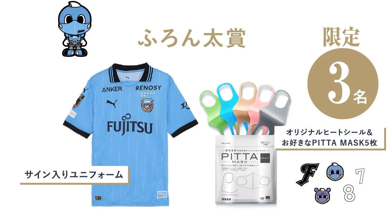 ふろん太賞 サイン入りユニフォーム