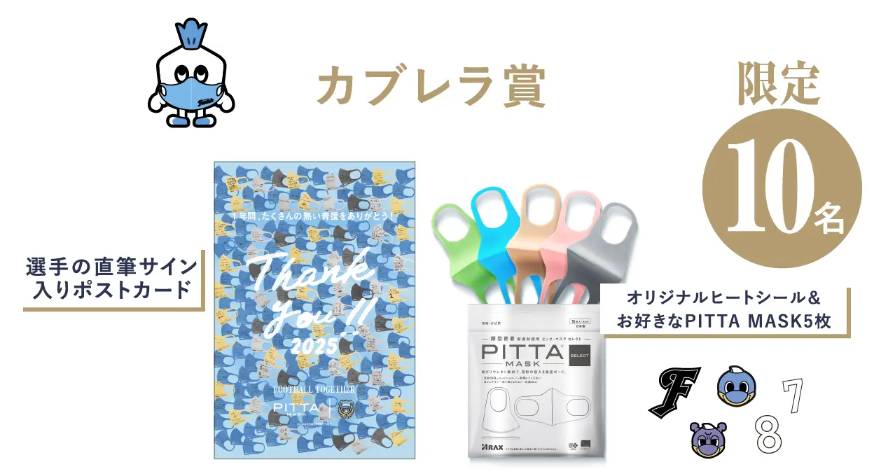 カブレラ賞 選手の直筆サイン入りポストカード オリジナルヒートシール&お好きなPITTA MASK5枚