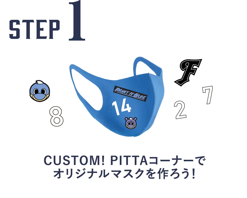 STEP1 CUSTOM! PITTAコーナーでオリジナルマスクを作ろう！