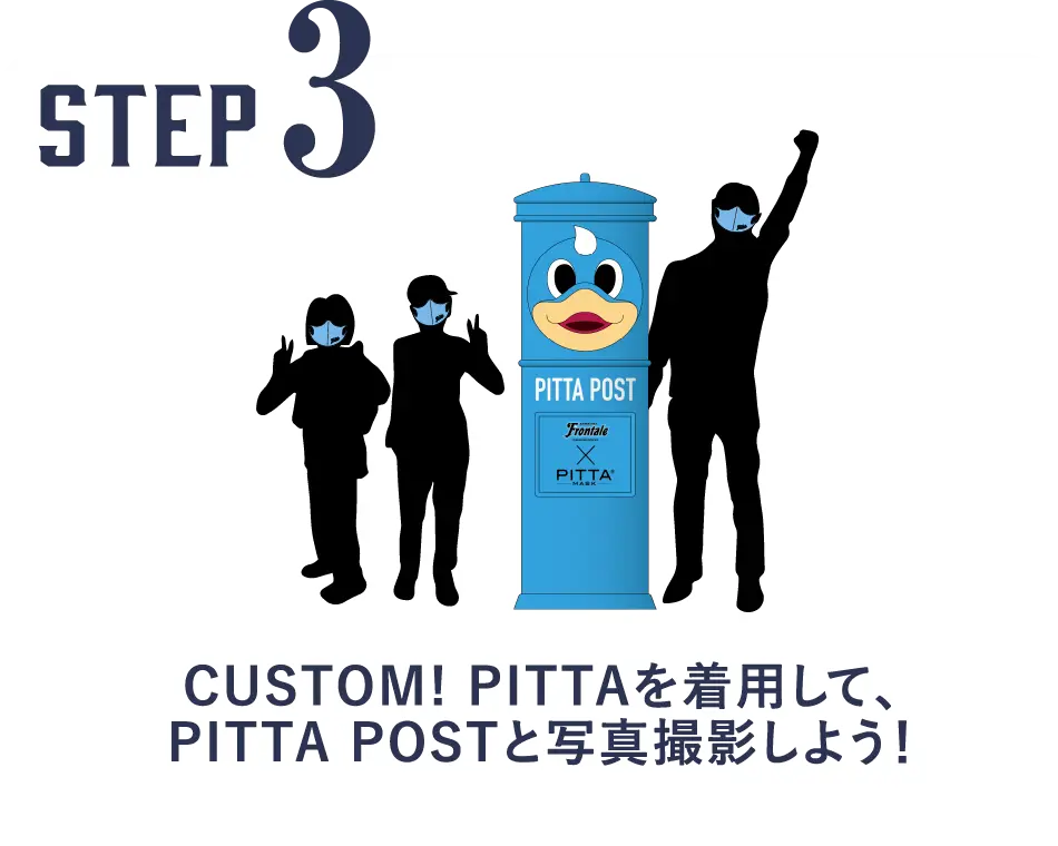 STEP3 CUSTOM! PITTAを着用して、PITTA POSTと写真撮影しよう！