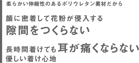 長時間着けても耳が痛くならない優しい着け心地