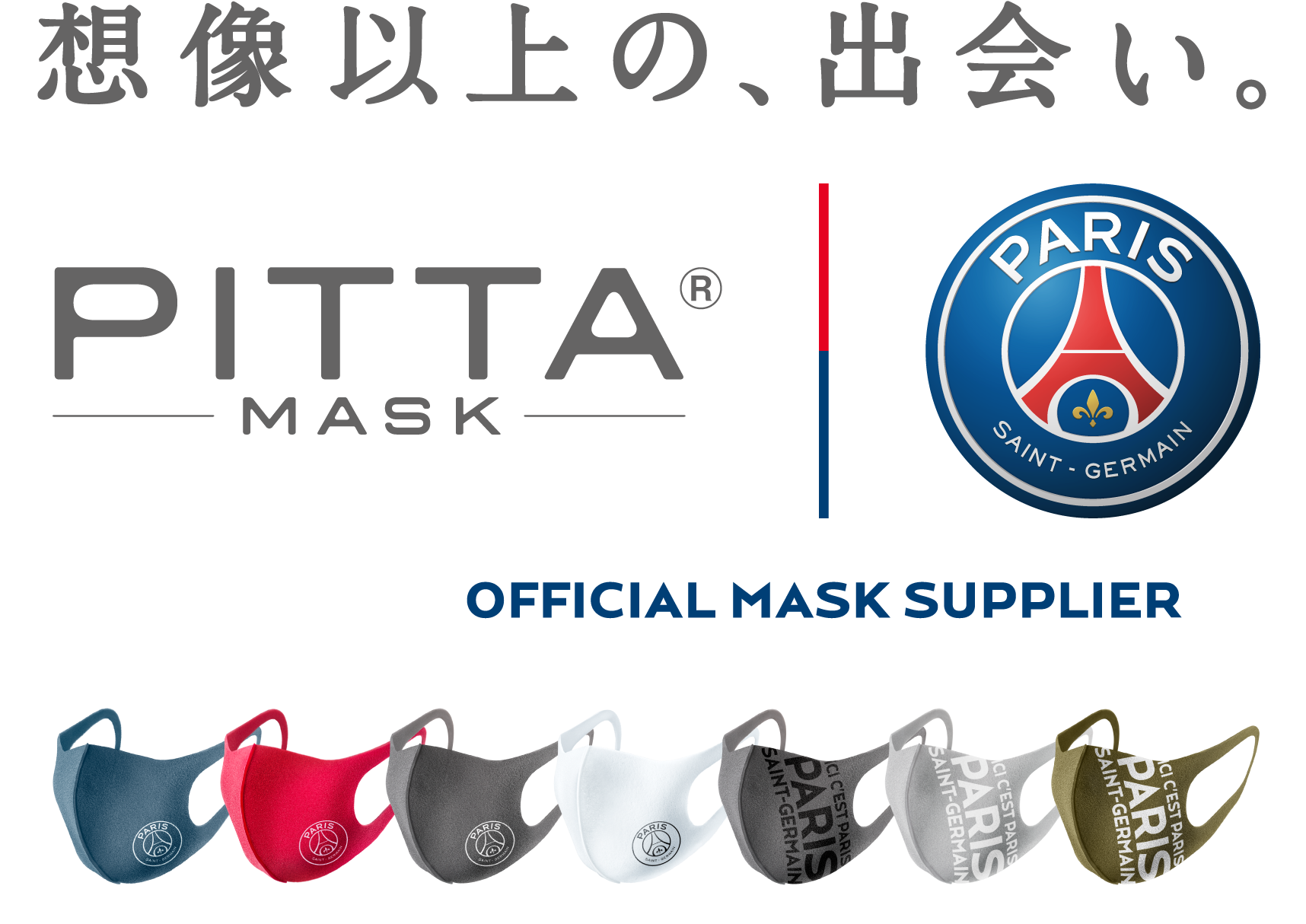 Paris Saint Germain Pitta Mask 新ポリウレタン素材で 花粉の侵入を徹底ガード Pitta Mask ピッタ マスク 株式会社アラクス Paris Saint Germain Pitta Mask 新ポリウレタン素材で 花粉の侵入を徹底ガード Pitta Mask ピッタ マスク 株式会社アラクス
