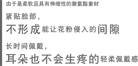 长时间佩戴，耳朵也不会生疼的轻柔佩戴感