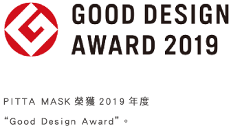 PITTA MASK榮獲2019年度“Good Design Award”。