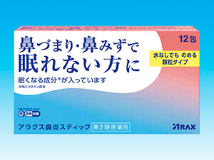 アラクス鼻炎スティック