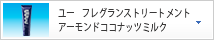 ユー　フレグランストリートメント　アーモンドココナッツミルク