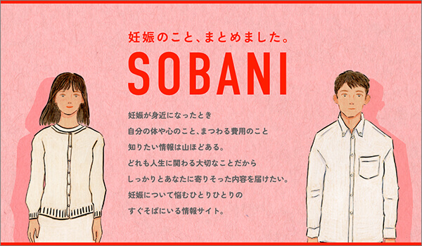 妊娠のこと、まとめました。 SOBANI